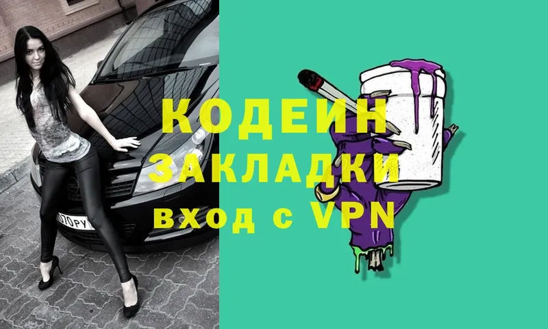 Codein Purple Drank  хочу наркоту  Борзя 